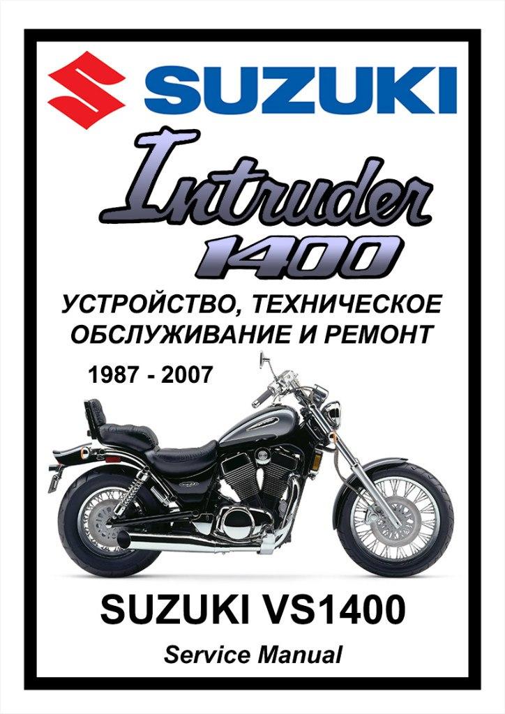 Мануалы и документация для Suzuki VS 400 Intruder