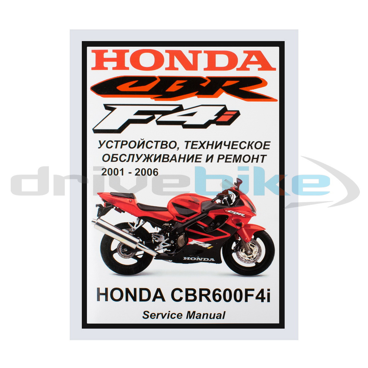Мануалы и документация для Honda CBR600F (F1, F2, F3, F4, F4i)