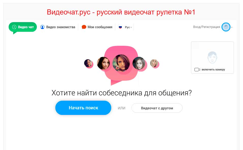 видеочат рулетка онлайн с телефона бесплатно без регистрации русская