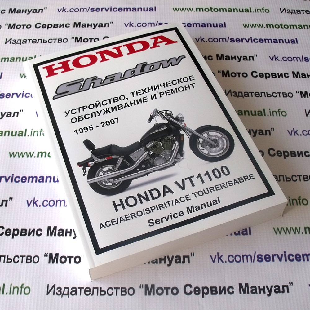 Мануалы и документация для Honda Shadow 1100 (VT1100)
