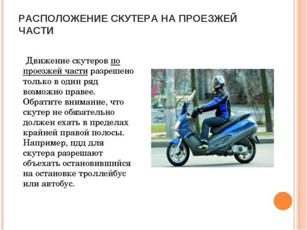 Управление мотоциклом без прав