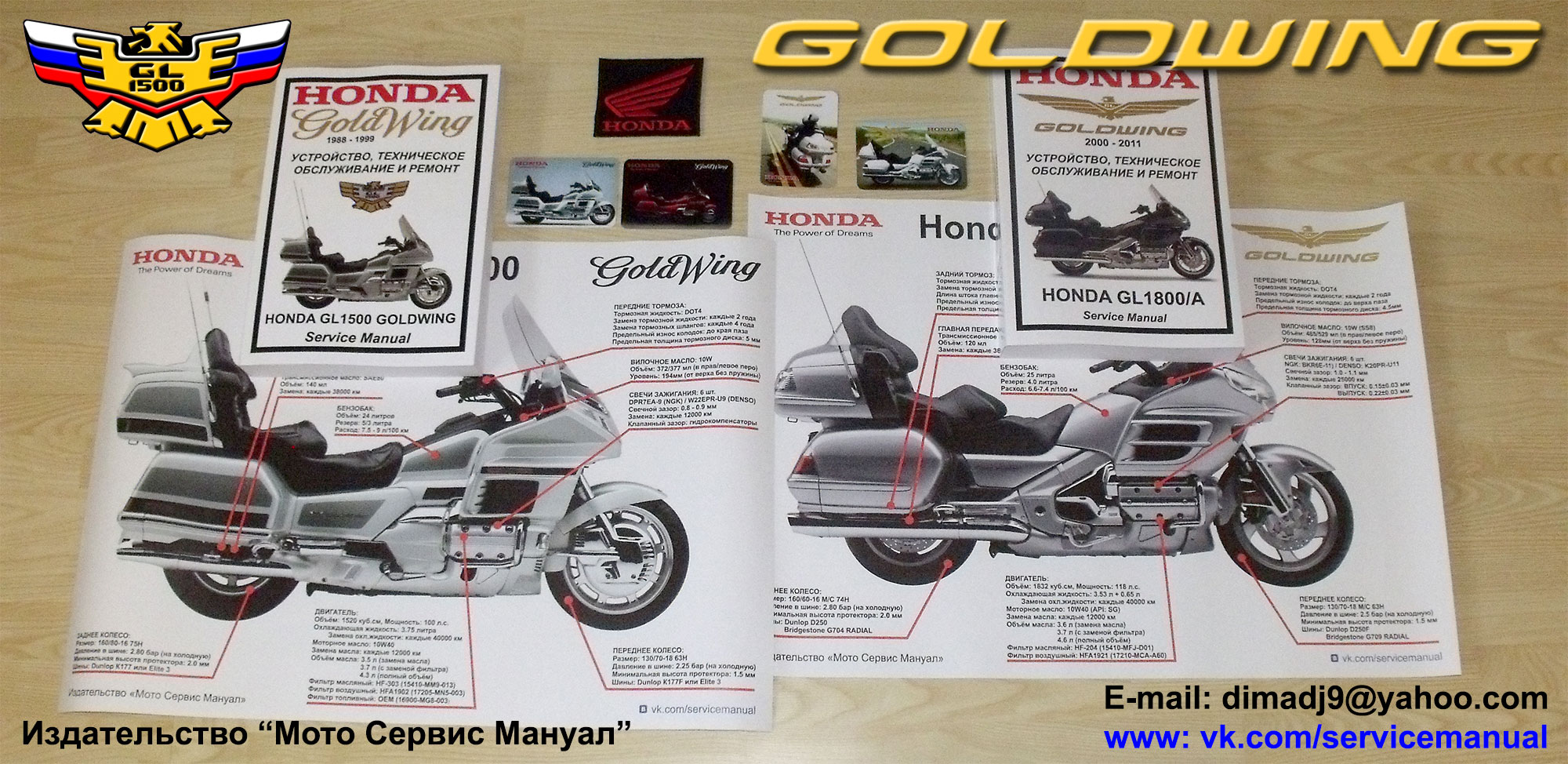 Мануалы и документация для Honda GL1500 Gold Wing