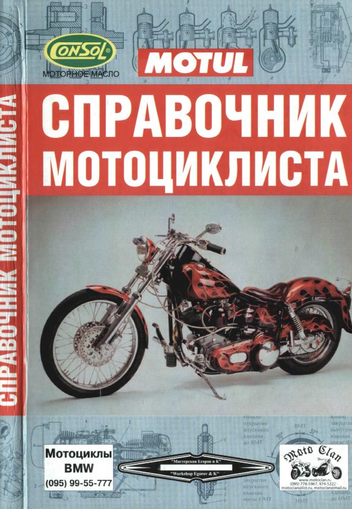 Сервисные книги - мотоциклы и мототехника мотоэкипировка и мотоодежда прайд байк