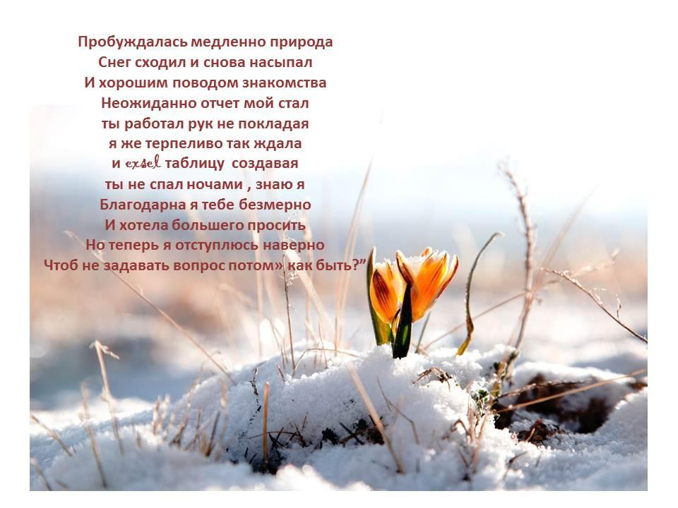 Стихи про апрель  короткие четверостишия про весенний месяц для детей, красивые стихотворения про апрель известных русских поэтов