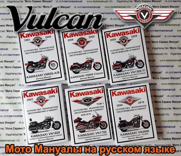 Мануалы и документация для Kawasaki VN1800 Vulcan