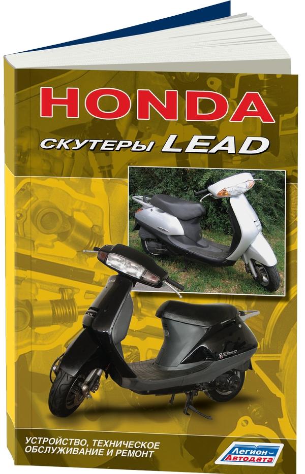 Honda Lead 90 – все данные для ремонта и обслуживания