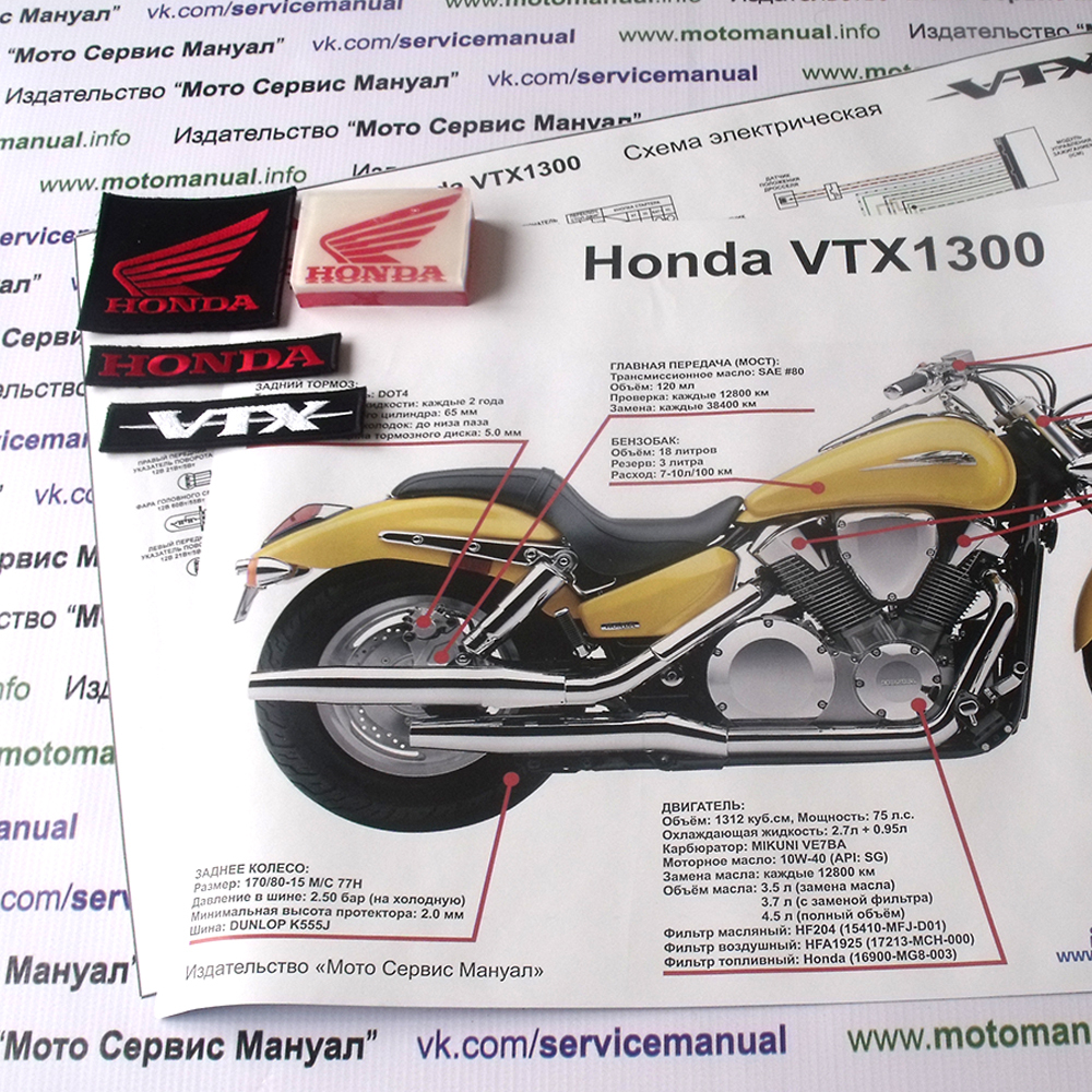 Мануалы и документация для Honda VTX1300