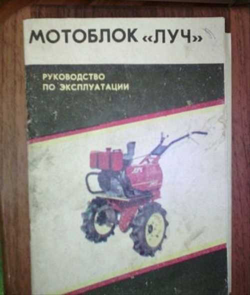 Обзор мотоблока луч мб-1: технические характеристики, обкатка, обслуживание, ремонт