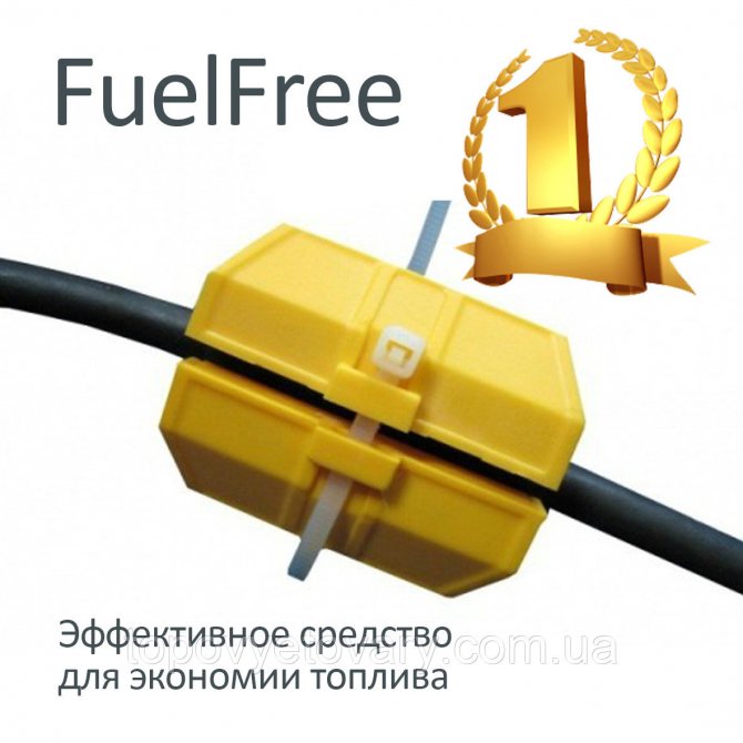 Экономители топлива: результаты тестирования fuelfree