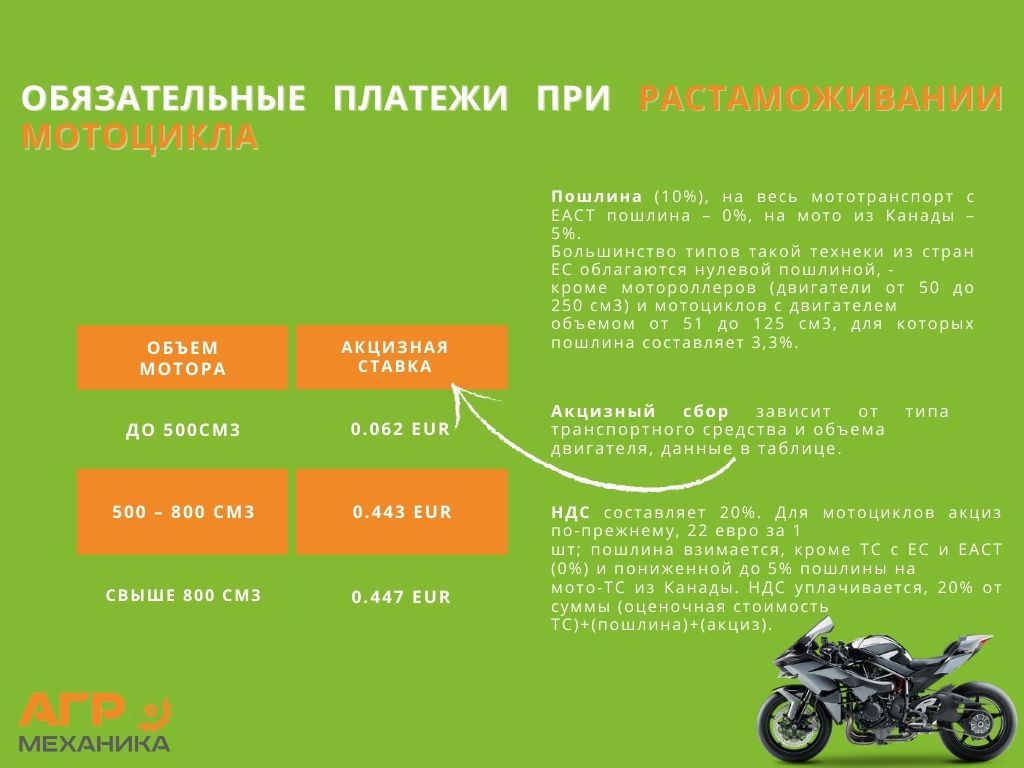 Как растаможить мотоцикл в России