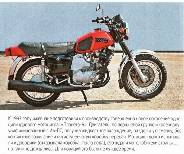 Мотоцикл Иж Планета 5: сделано в СССР