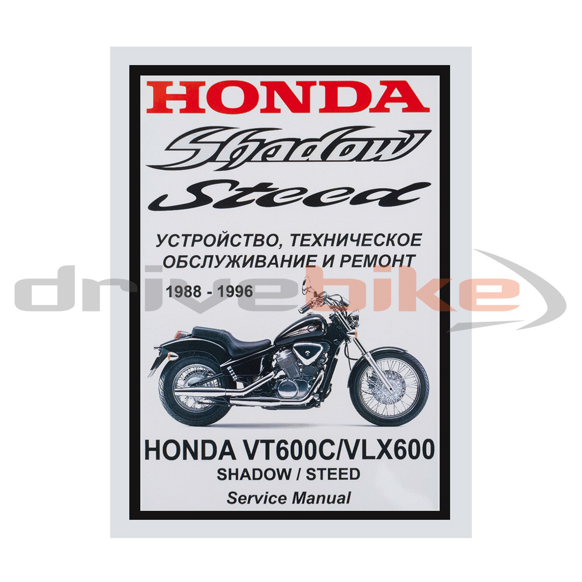 Мануалы и документация для Honda Steed 600 (VT600)