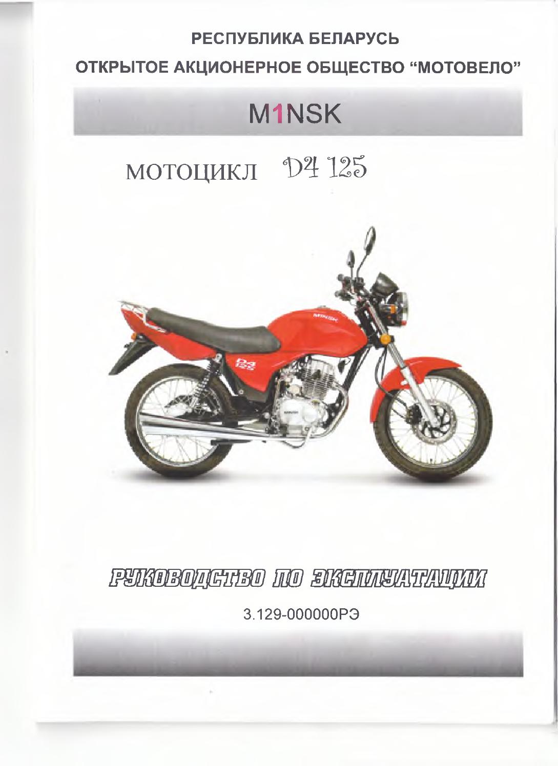 Тюнинг мотоцикла Минск своими руками