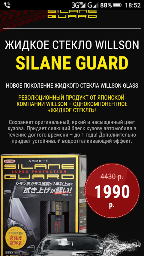 Реальные отзывы на жидкое стекло для авто wilson silane guard