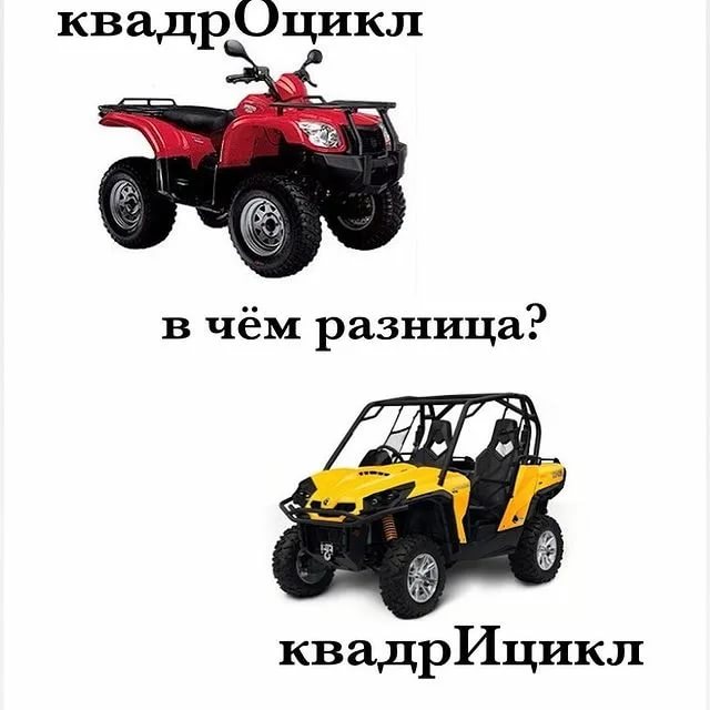 Что такое квадрицикл и квадроцикл и какая между ними разница? | dorpex.ru