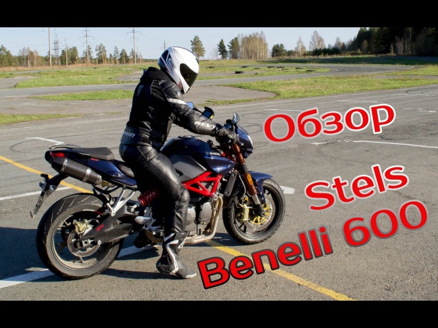 Описание мотоциклов Stels 600 Benelli