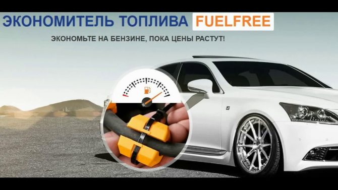 ✅ freefuel развод или правда отзывы специалистов - avtoarsenal54.ru