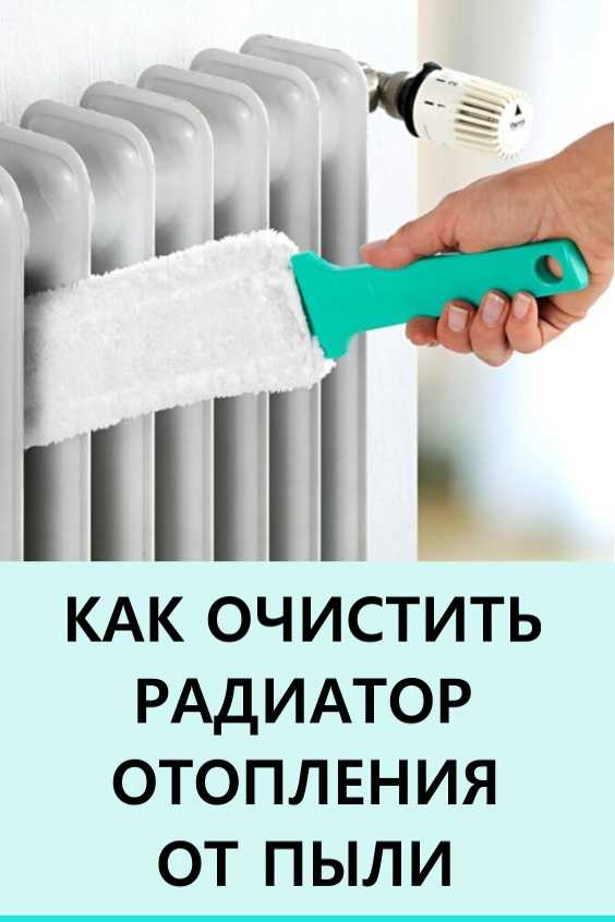 Чистка радиаторов отопления - чугунных батарей - промывка средствами и с помощью оборудования в домашних условиях