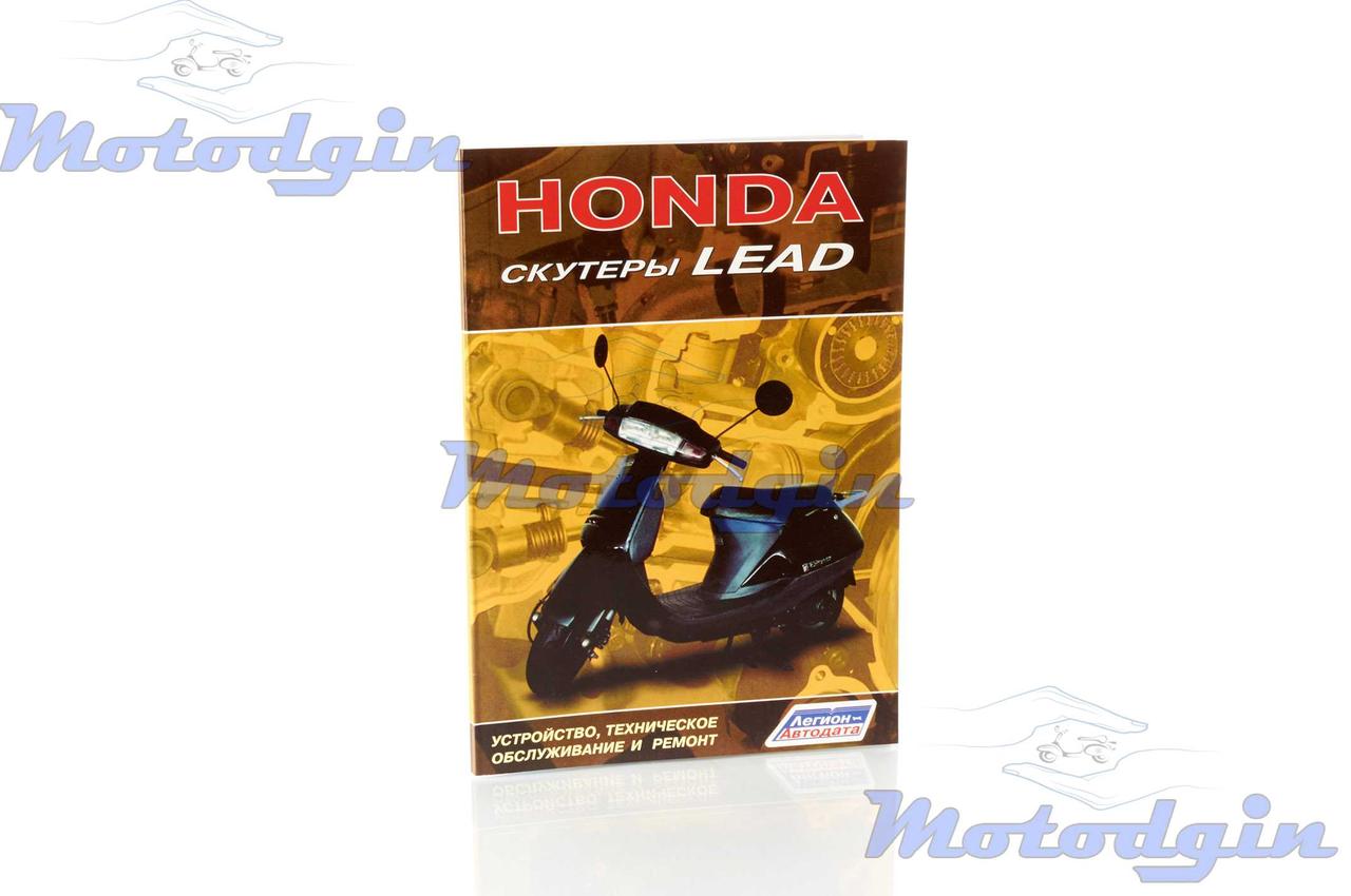 Honda Lead 50 (старого образца) — руководство по ремонту электрооборудования