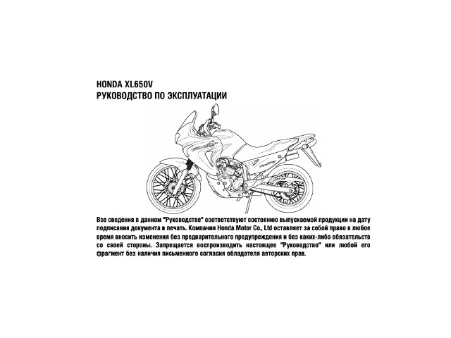 Мануалы и документация для Honda XL650V Transalp