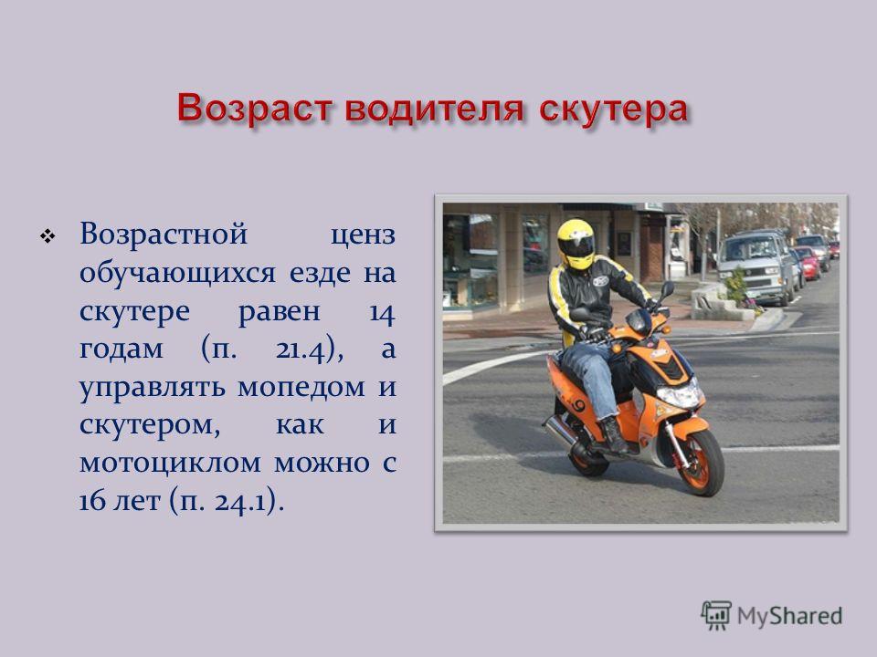 Категория м водительских прав на управление мопедом и скутером