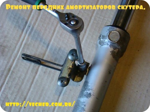 Передние амортизаторы скутера – устройство, разборка и ремонт