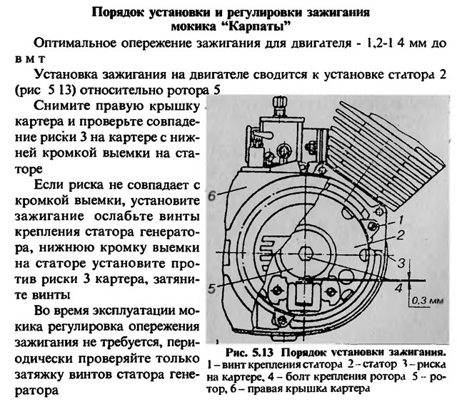 Момент зажигания. Схема регулировки зажигания на ИЖ Планета 5. Регулировка зажигания мопеда Карпаты. Зажигание электронное на двигатель v50. Опережение зажигания ИЖ Планета 3.