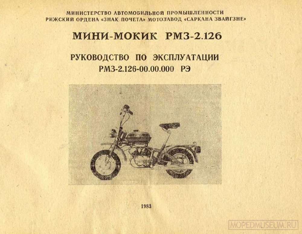 Мопед рига 13 — подробный обзор советского мотороллера