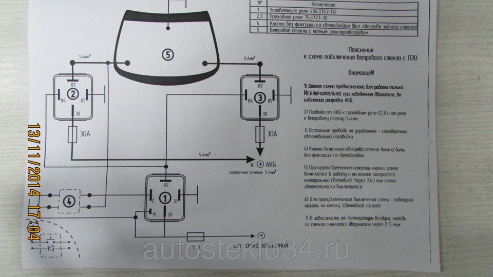 Обогрев лобового стекла схема