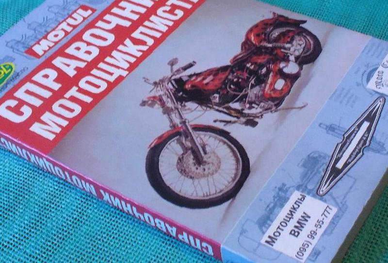Сервисные книги - мотоциклы и мототехника мотоэкипировка и мотоодежда прайд байк