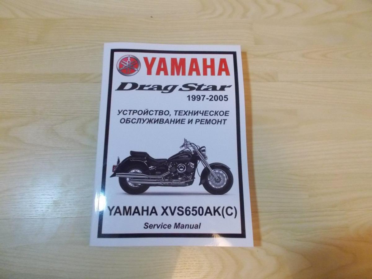Мануалы и документация для Yamaha XVS400 и XVS650 Drag Star
