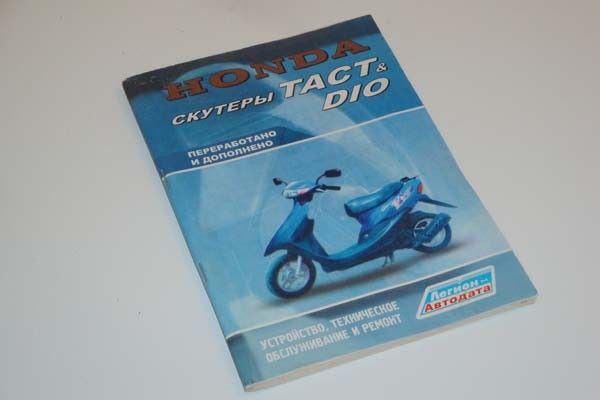 Педагогическая психология учебник для вузов. Книга чувство такта. Книга о тактичности. Книжка honda dio 34. Мастерство и педагогический такт учителя.