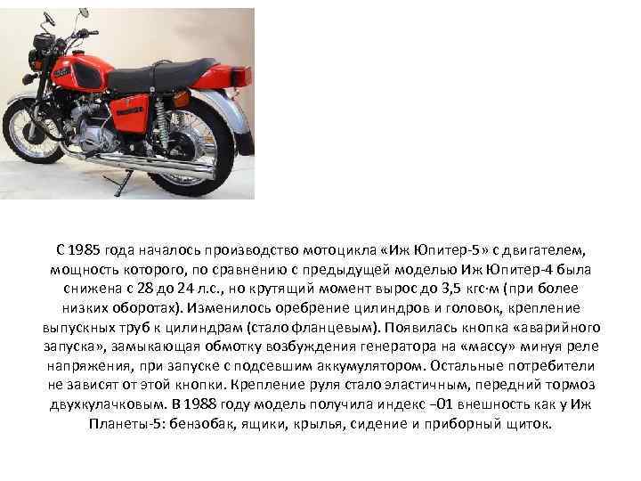 ИЖ Юпитер 2 — характеристики и главные достоинства мотоцикла