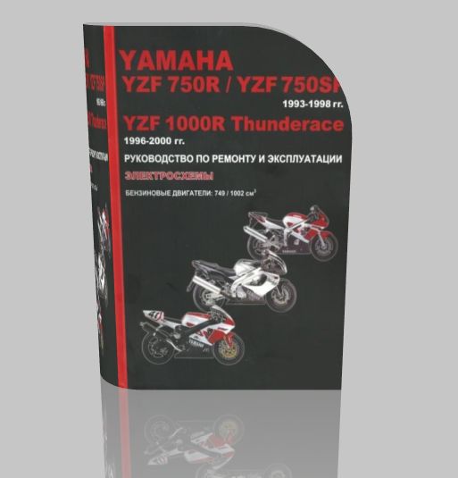 Мануалы и документация для Yamaha YZF1000R Thunderace
