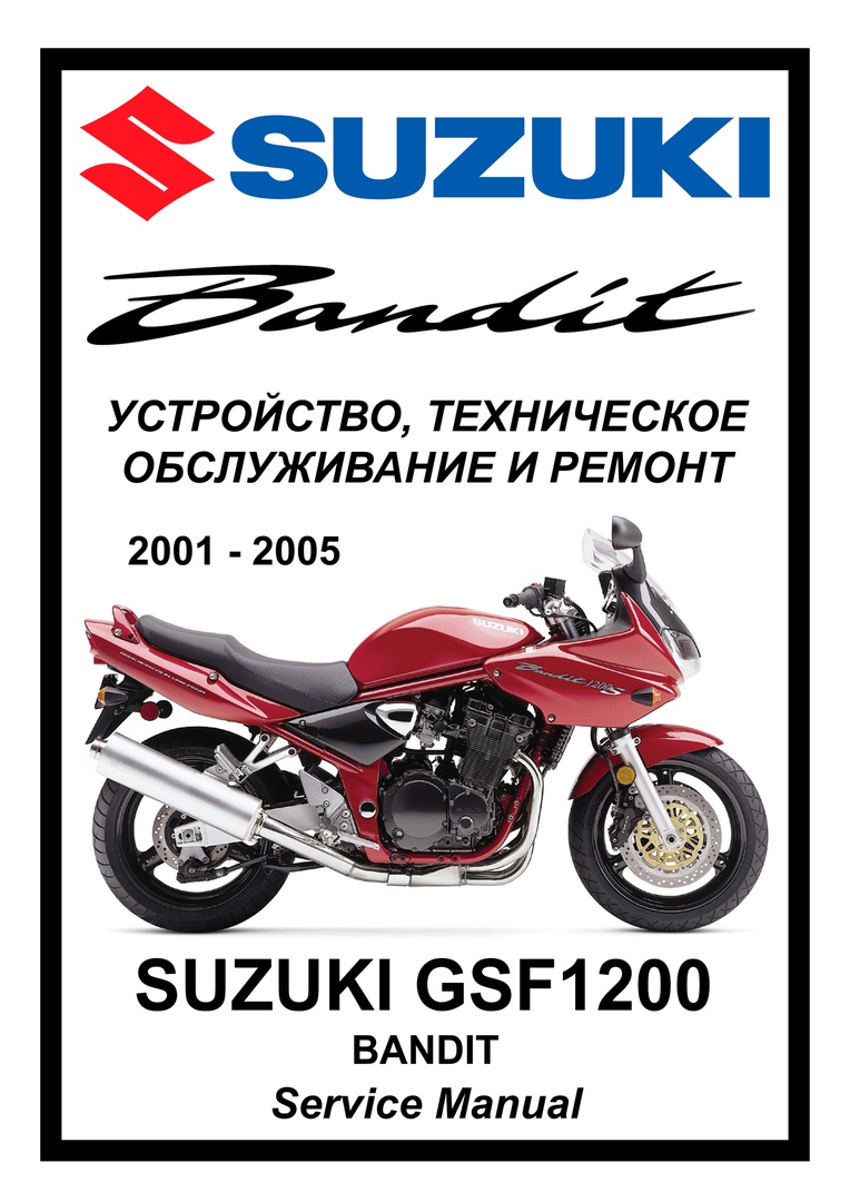 Мануалы и документация для Suzuki GSF 1250 Bandit