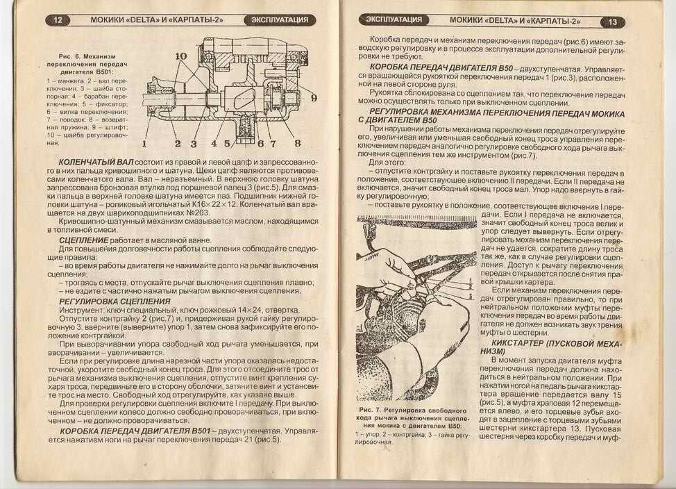 Инструкция-электросхема мопеда Карпаты