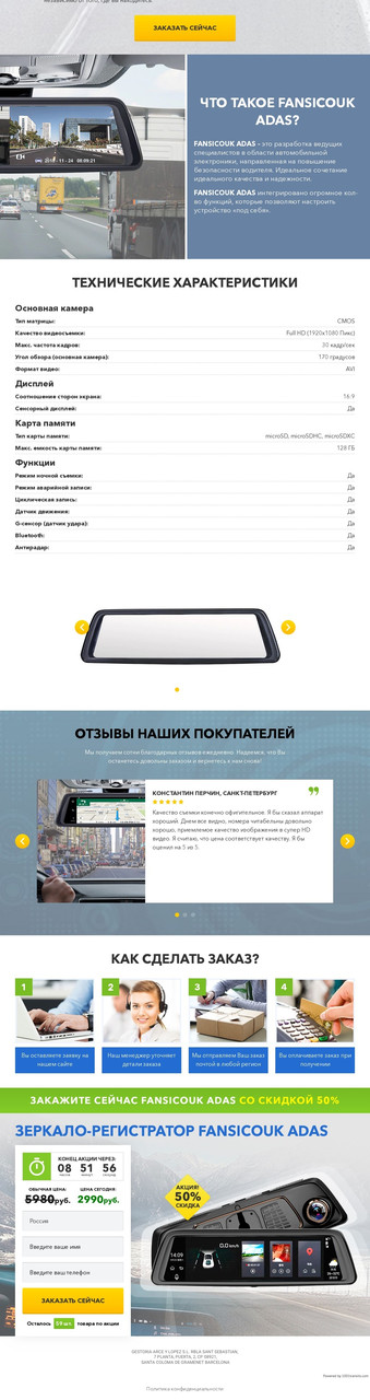 Зеркало регистратор fansicouk – обзор, отзывы пользователей