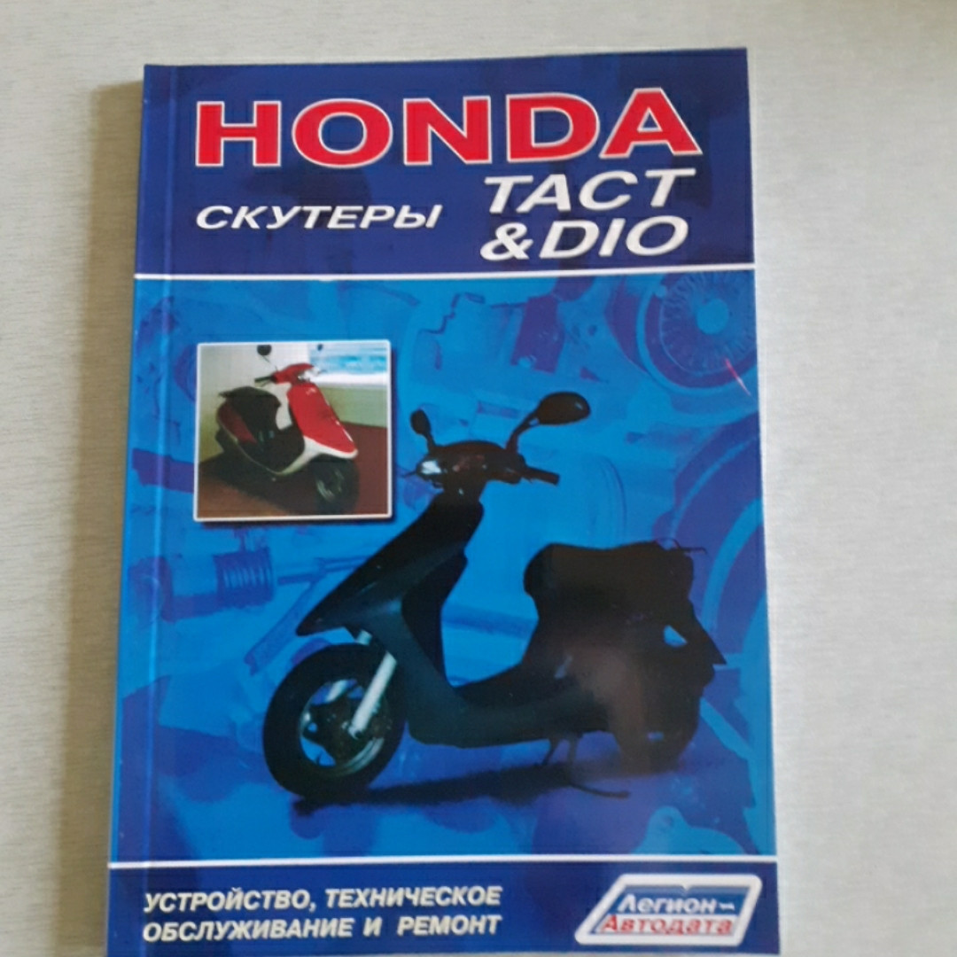 Руководство для скутера Honda Tact 30 модификации SZ50ST