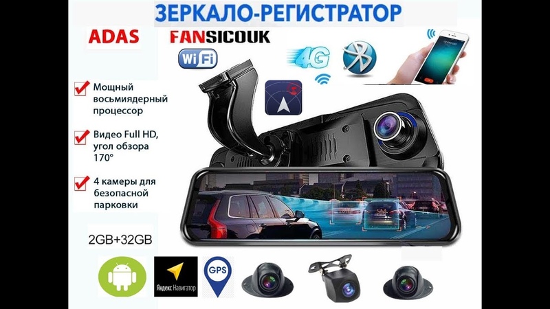 Fansicouk adas: автомобильный видеорегистратор, обзор официального сайта