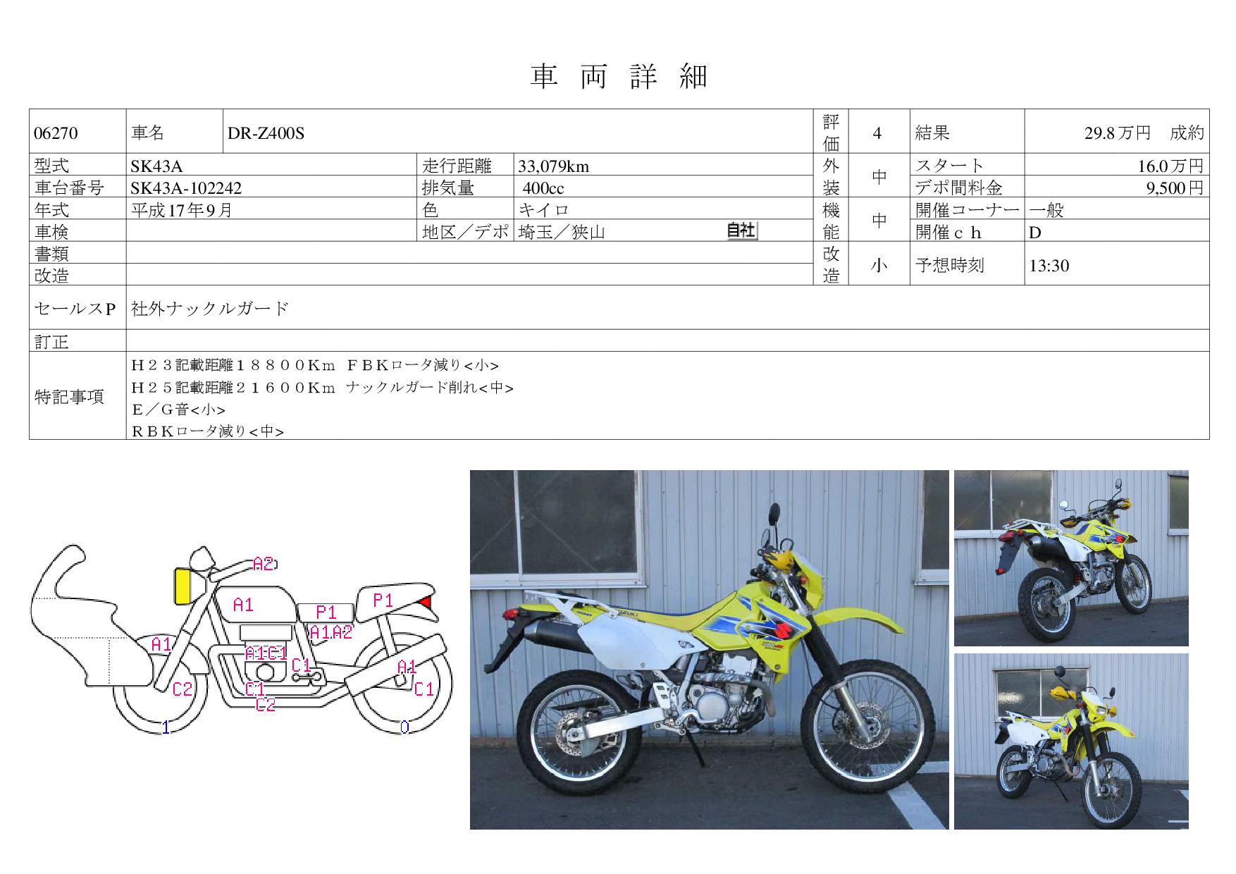 Мануалы и документация для Suzuki DR-Z 400 (S, SM, E)