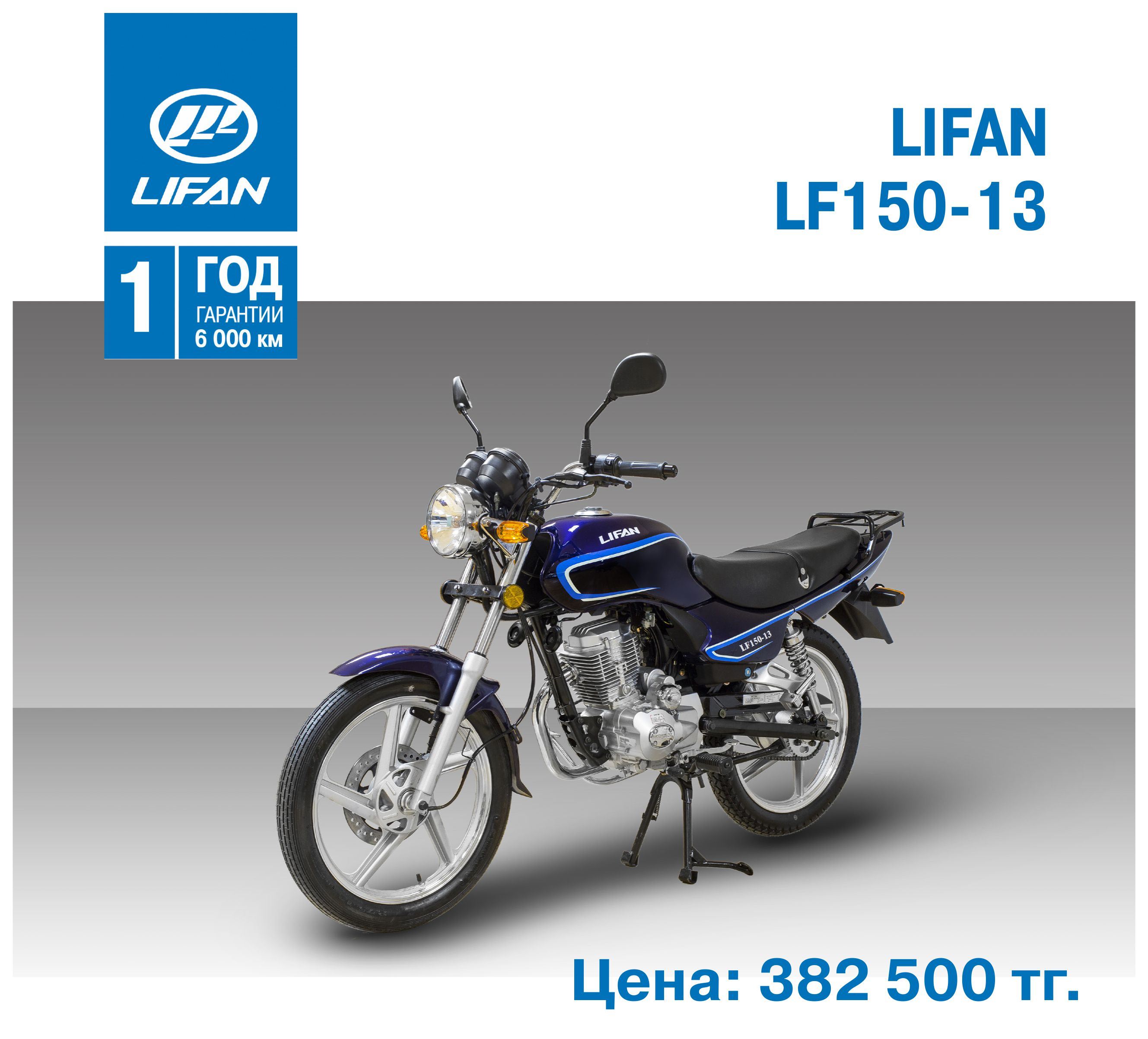 Мотоциклы Lifan