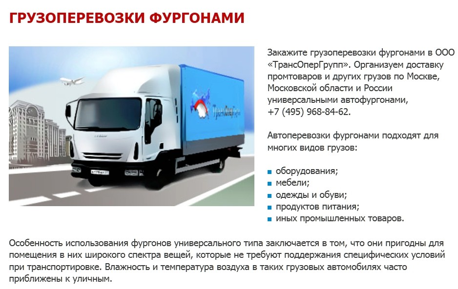 Грузоперевозки фургоном: преимущества и особенности