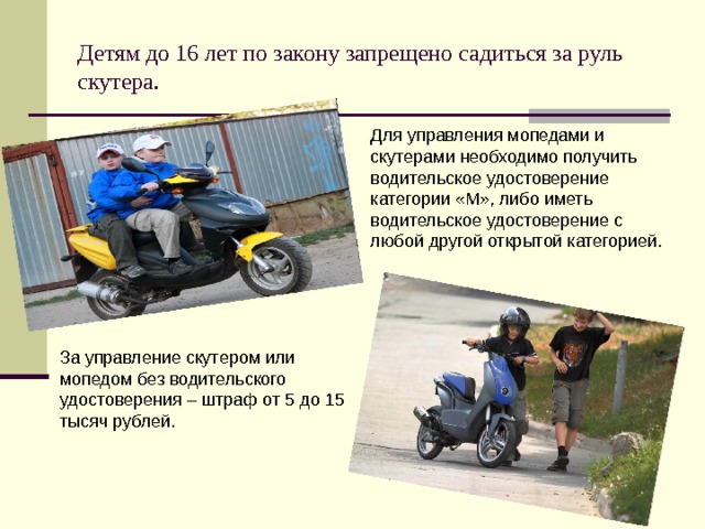 Тема 24. дополнительные требования к движению велосипедистов и водителей мопедов - учебник