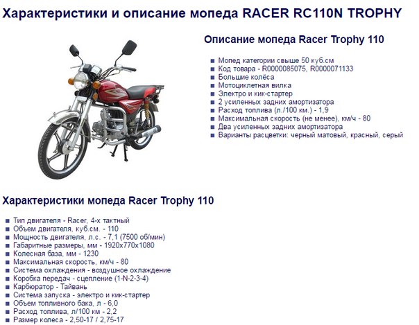 Racer Trophy RC110N: сельский байк на все случаи жизни.