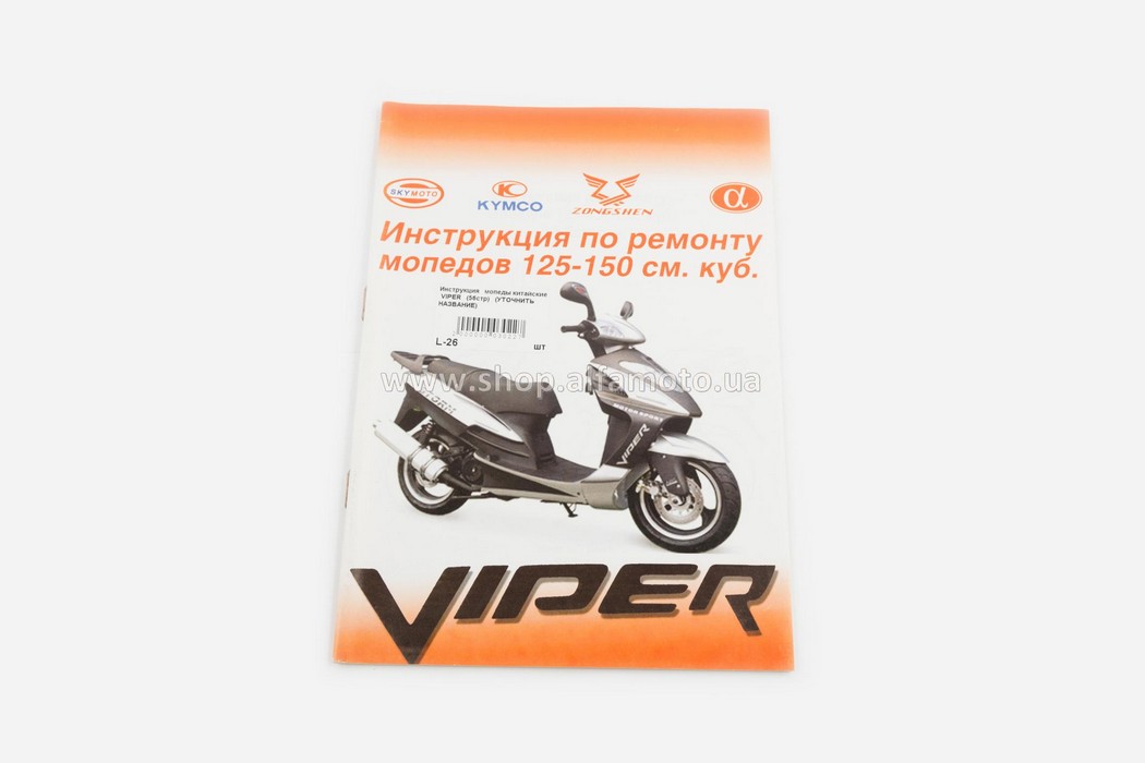 Инструкция по ремонту скутеров вайпер