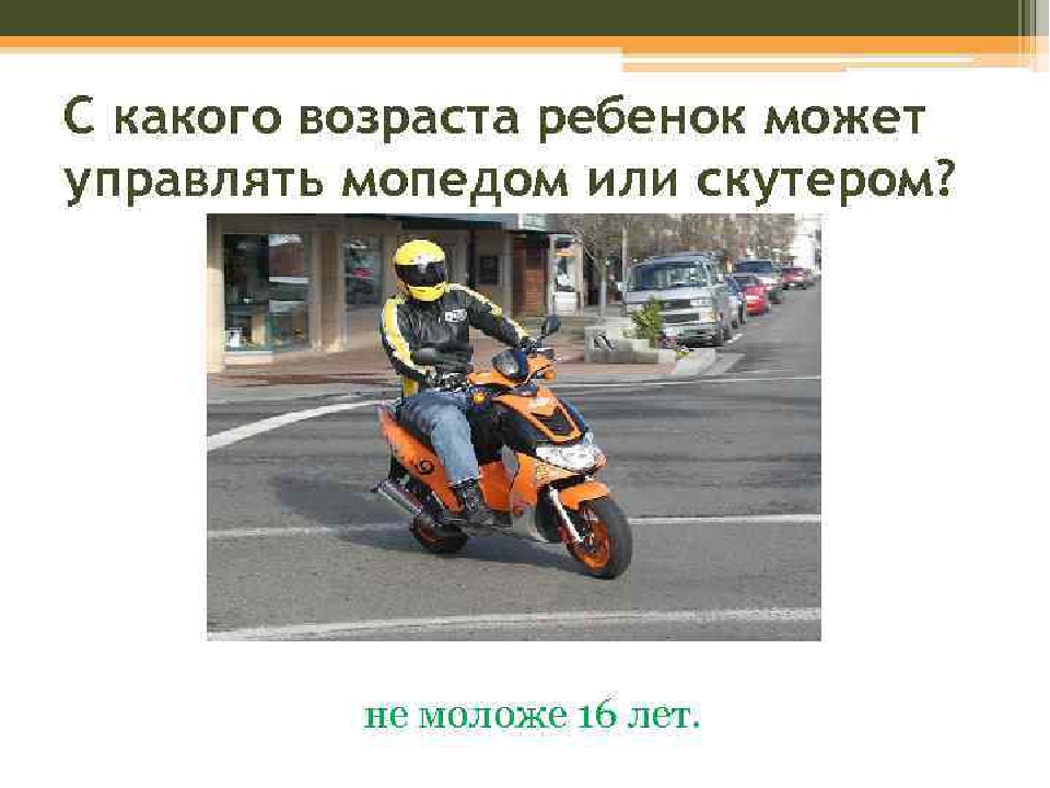 Управление мотоциклом с какого возраста