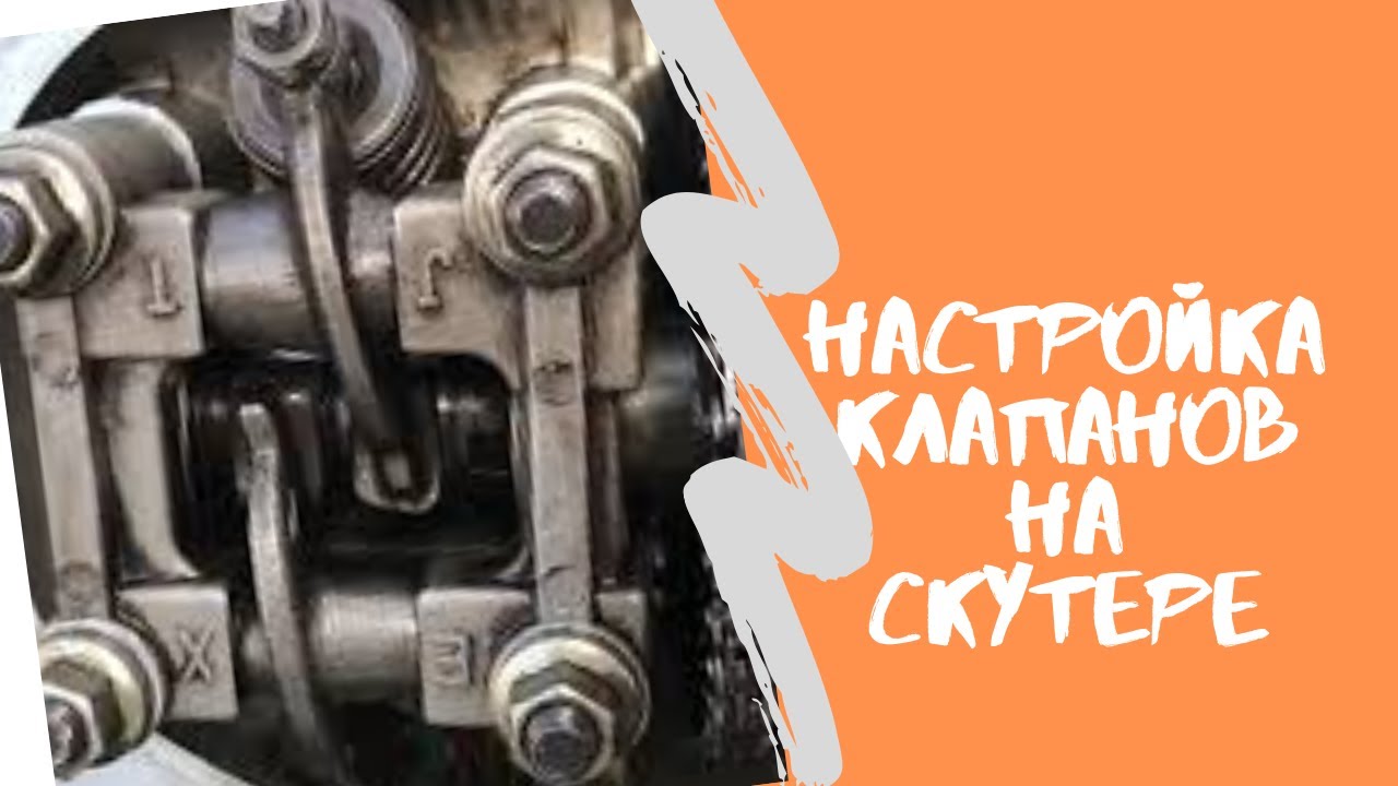 Какие зазоры на скутере. Зазоры клапанов на скутере 4т 50. Клапана 139qmb. Зазор клапанов скутер 4т 80 кубов. Зазоры клапанов на скутере 4т 50 куб.